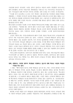 [교육학개론] 교실붕괴에 대해서-4