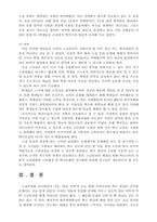[교육학개론] 교실붕괴에 대해서-5