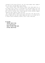 [교육학개론] 교실붕괴에 대해서-6