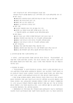 [교육문제] 사교육비경감대책-4