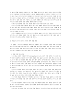 [교육문제] 사교육비경감대책-8