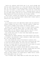 [교육문제] neis 네이스의 문제점 및 대처방안-8