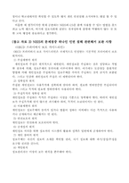 [교육문제] neis 네이스의 문제점 및 대처방안-11