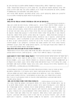 [교육학] 교육시장개방에 대해서-3