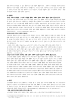 [교육학] 교육시장개방에 대해서-4