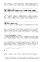 [교육학] 교육시장개방에 대해서-5