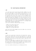 [교육학] 대안교육-1
