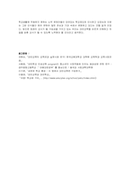 [교육학] 대안교육-4