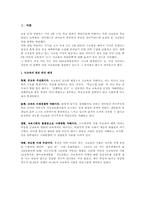[교육학] 사교육비경감대책에 대해서-1