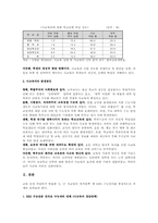[교육학] 사교육비경감대책에 대해서-2
