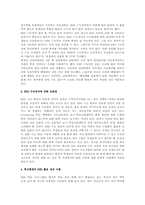 [교육학] 사교육비경감대책에 대해서-4