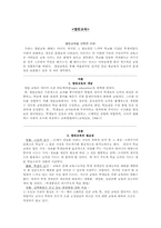 [교육학] 열린교육에 대해서-1