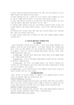 [교육학] 열린교육에 대해서-2