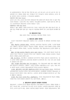 [교육학] 열린교육에 대해서-3