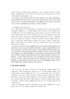 [교육문제] 고액과외의 문제점 및 대책방안-4