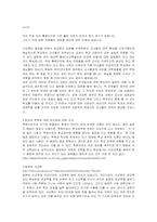 [교육문제] 고액과외의 문제점 및 대책방안-8