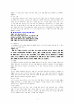 [교육사회학] 수행평가의 장단점 및 문제점-4