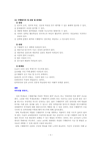[교육사회학] 수행평가의 장단점 및 문제점-5