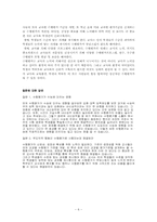 [교육사회학] 수행평가의 장단점 및 문제점-6