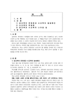 [교육문제] 공교육과 사교육의 문제점 및 대처방안-1