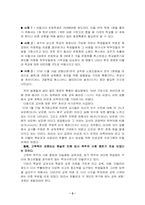[교육문제] 공교육과 사교육의 문제점 및 대처방안-2