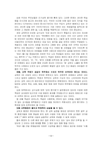 [교육문제] 공교육과 사교육의 문제점 및 대처방안-3