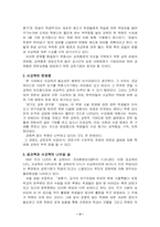[교육문제] 공교육과 사교육의 문제점 및 대처방안-4