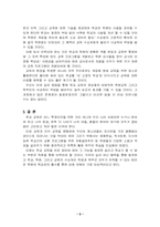 [교육문제] 공교육과 사교육의 문제점 및 대처방안-5