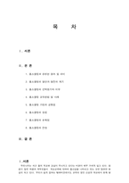 [교육학] 홈스쿨링에 대하여-2