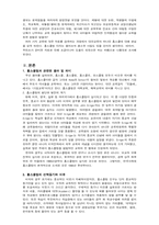 [교육학] 홈스쿨링에 대하여-3