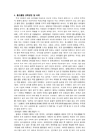 [교육학] 홈스쿨링에 대하여-4