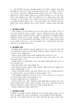 [교육학] 홈스쿨링에 대하여-5