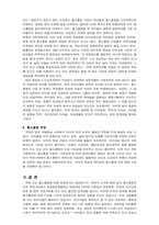 [교육학] 홈스쿨링에 대하여-6