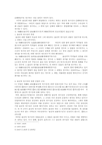 [법학] 물권법 사례 연구-2