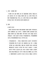 [법학] 물권법 사례 해결-2
