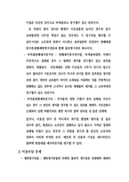 [법학] 물권법 사례 해결-3