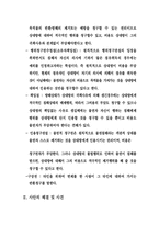 [법학] 물권법 사례 해결-4