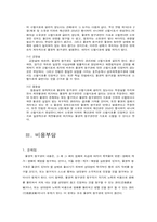 [법학] 물권법 사례-3