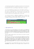 [일본문화] 일본인과 일본야구-2