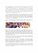 [일본문화] 일본인과 일본야구-4