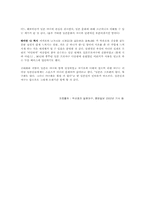 [일본문화] 일본인과 일본야구-6