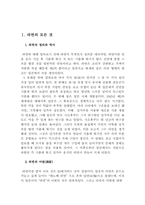 [일본문화] 한국과 일본의 라면에 대해 비교-3