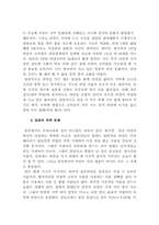 [일본문화] 한국과 일본의 라면에 대해 비교-6