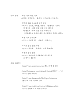 [일본문화] 한국과 일본의 라면에 대해 비교-8