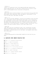 [일본] 우리말속의 일본어-6
