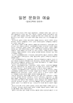 [일본무화] 일본건축에 대하여-1
