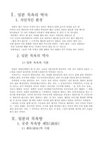 [일본문화] 일본의 목욕문화-1