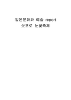[일본문화] 삿포로 눈꽃축제-1