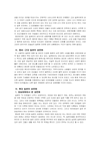 [일본문화] 일본의 성문화에 대해-3