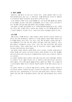 [일본문화] 일본의 성문화에 대해-4